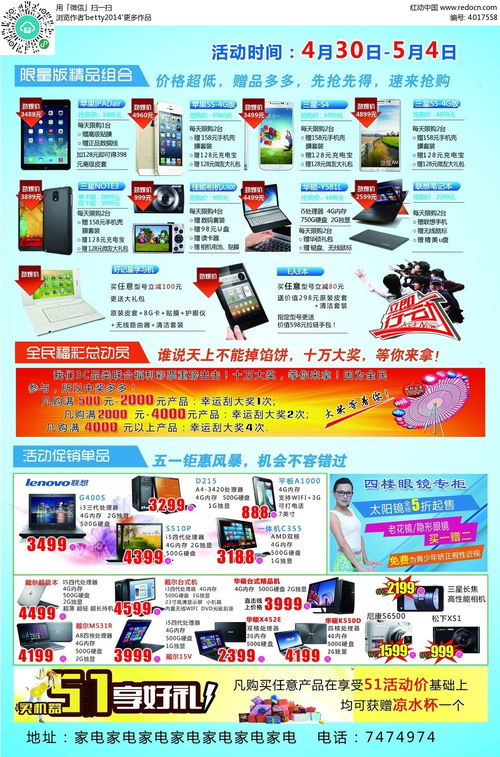 五一劳动节电子产品促销——点燃消费新热潮